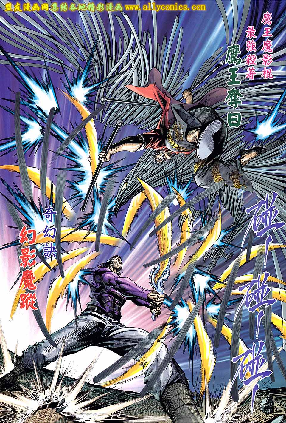 天下无敌2013 第6卷 第19页