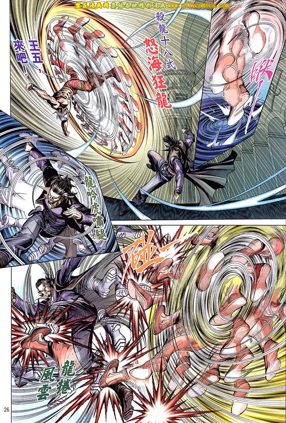 天下无敌2013 第6卷 第21页