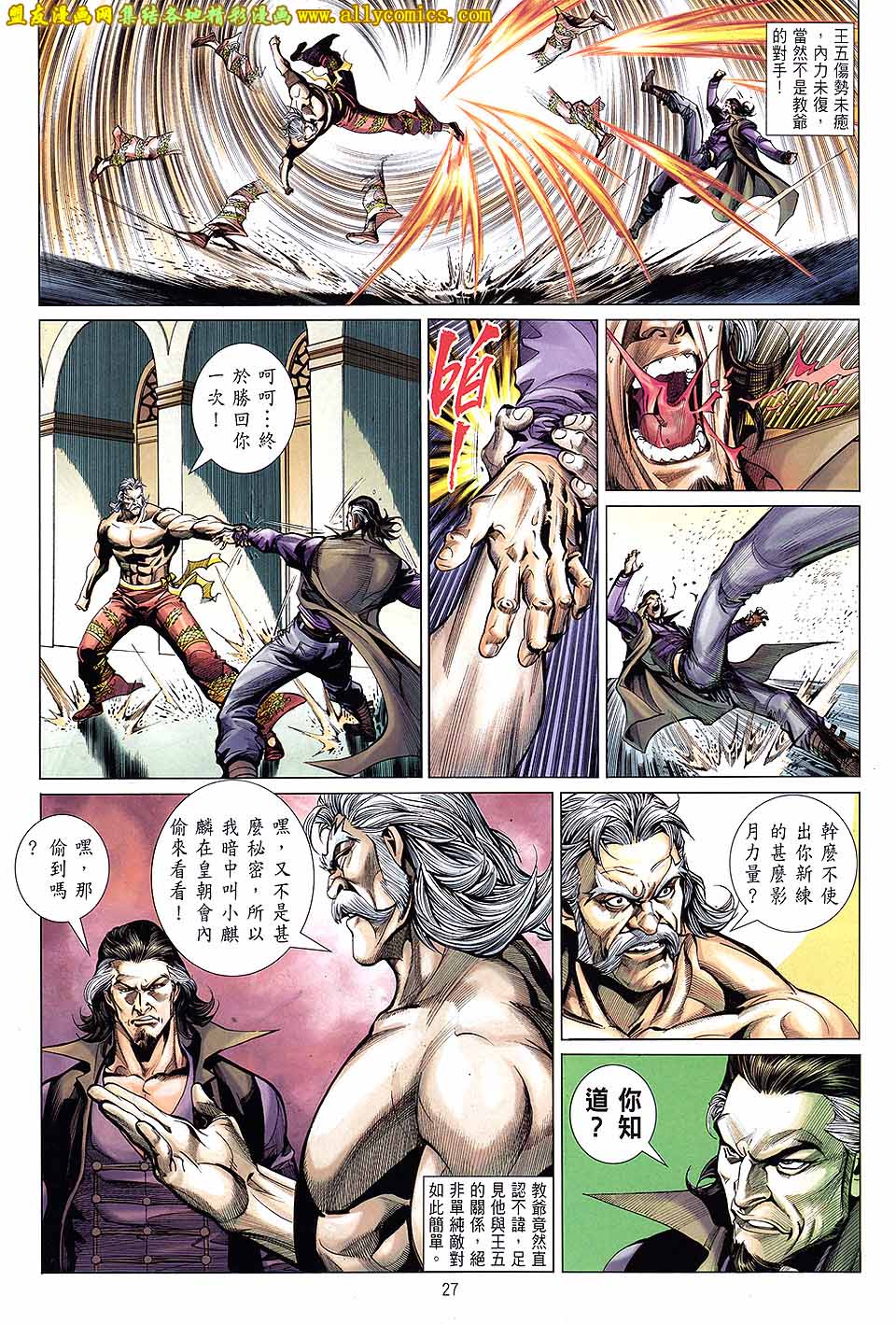 天下无敌2013 第6卷 第22页