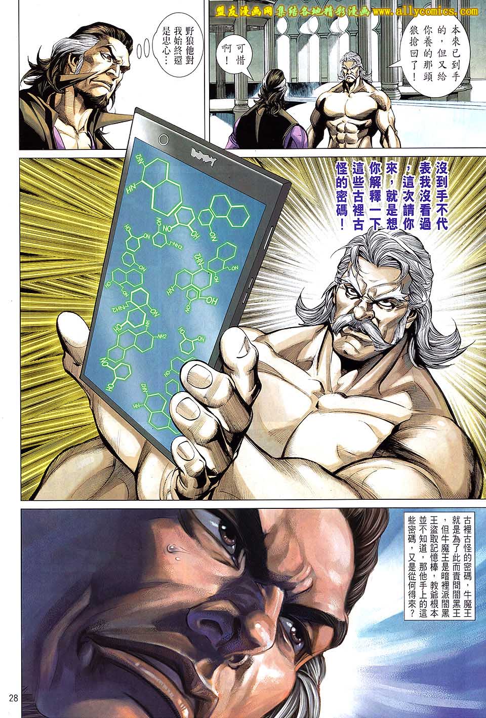 天下无敌2013 第6卷 第23页