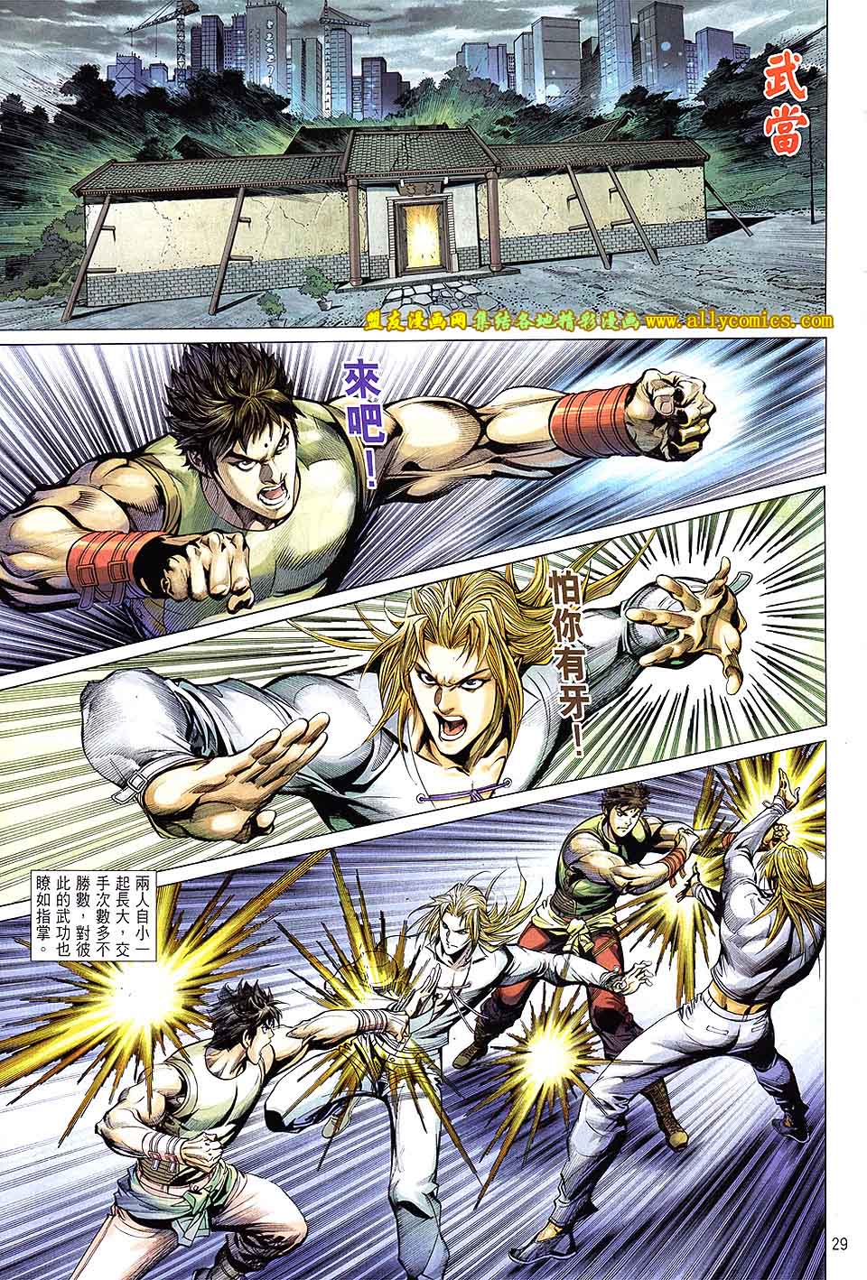 天下无敌2013 第6卷 第24页