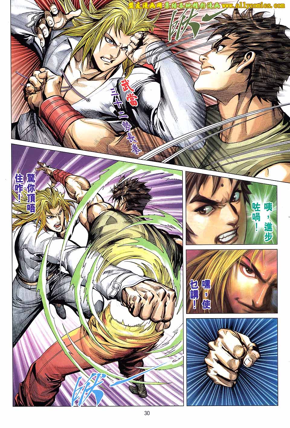 天下无敌2013 第6卷 第25页