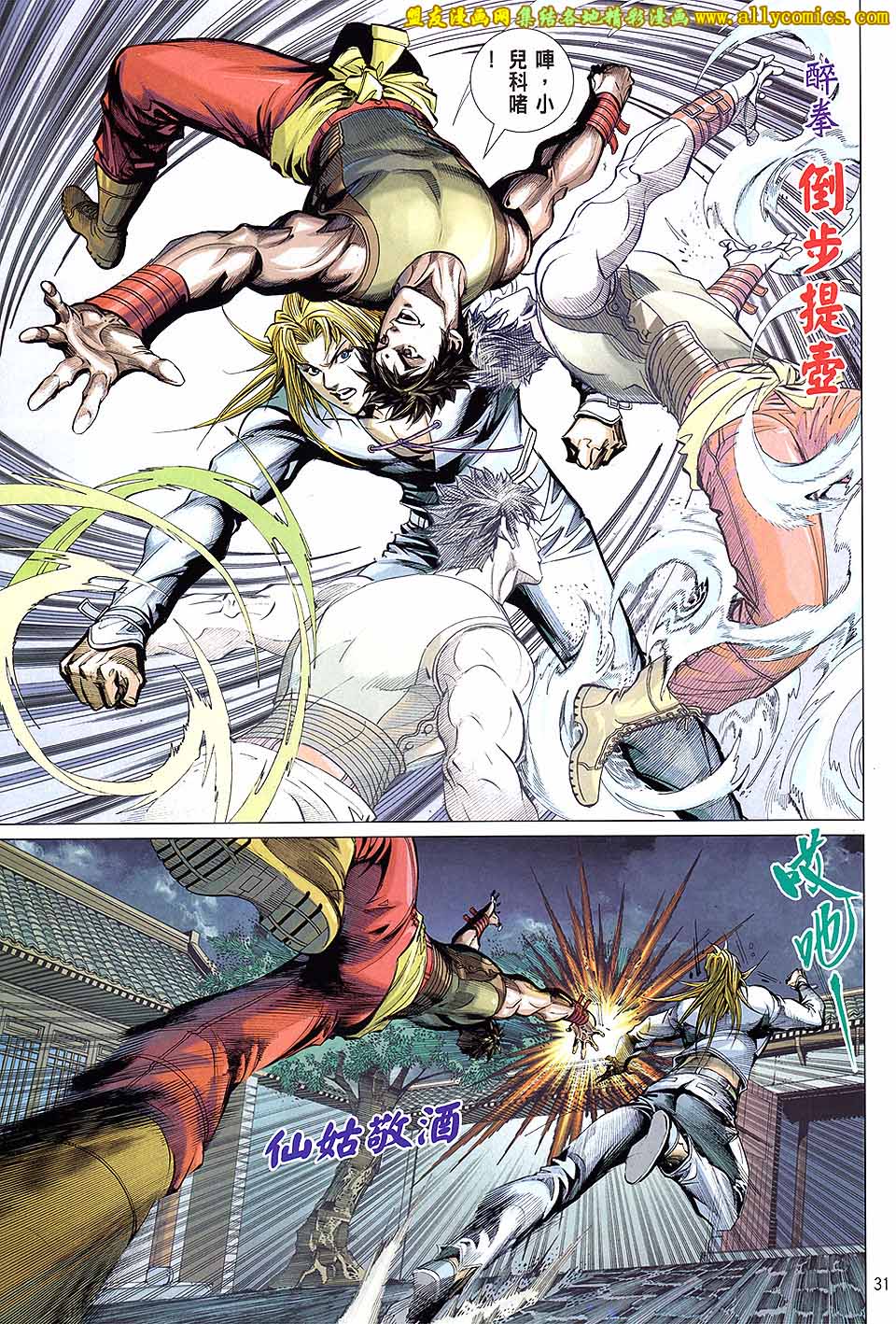 天下无敌2013 第6卷 第26页