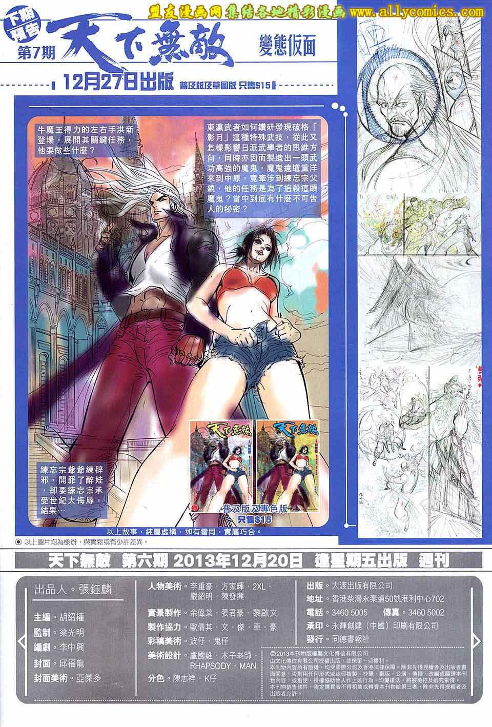 天下无敌2013 第6卷 第29页