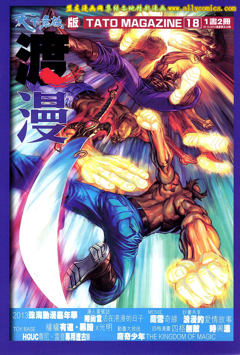 天下无敌2013 第6卷 第30页