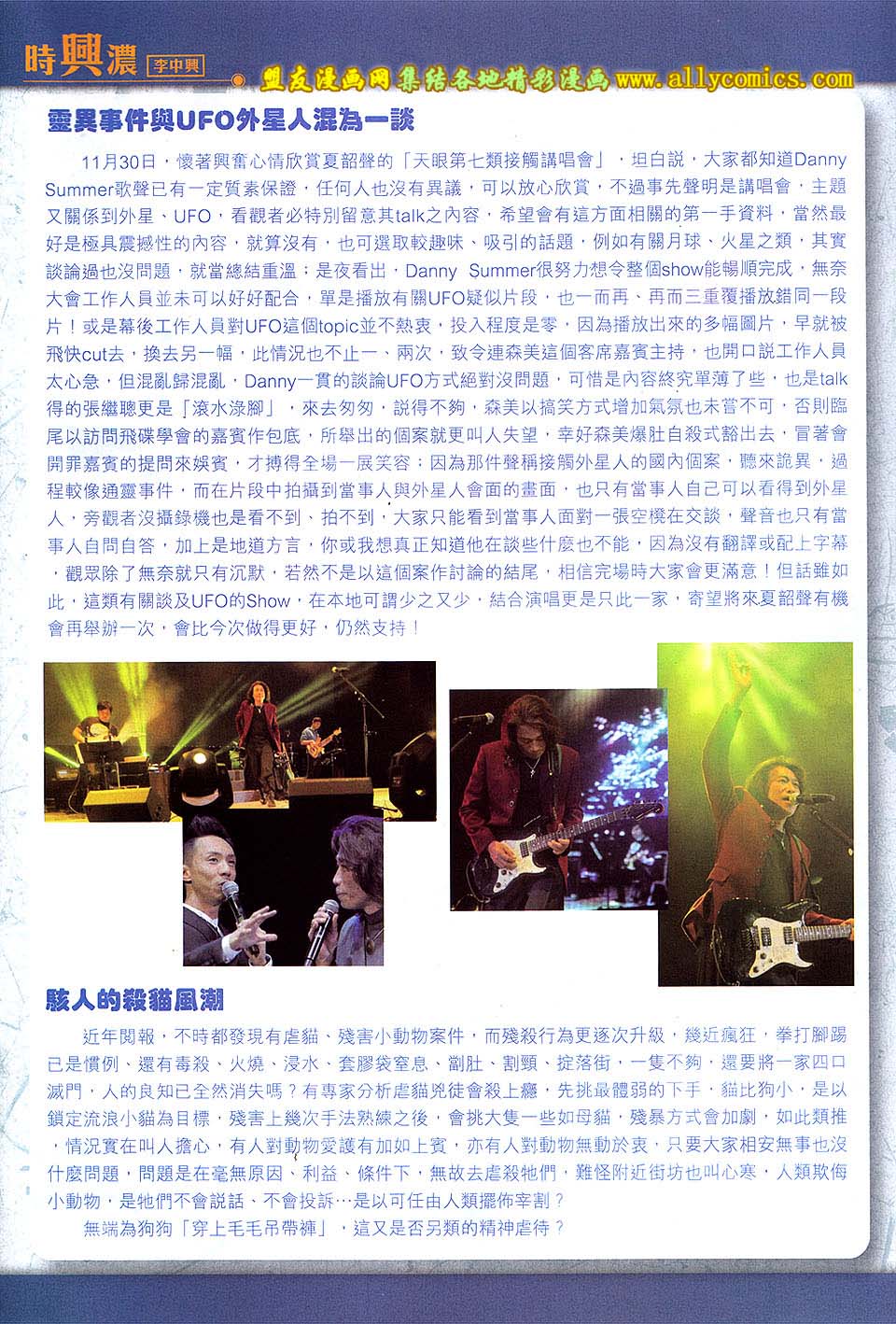 天下无敌2013 第6卷 第31页