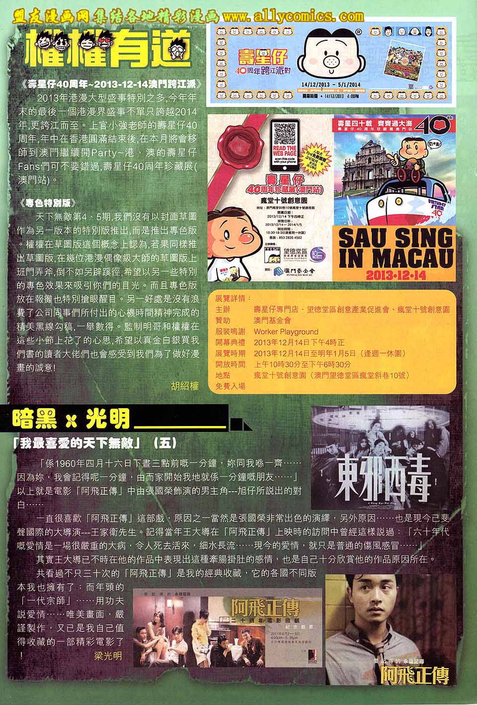 天下无敌2013 第6卷 第32页