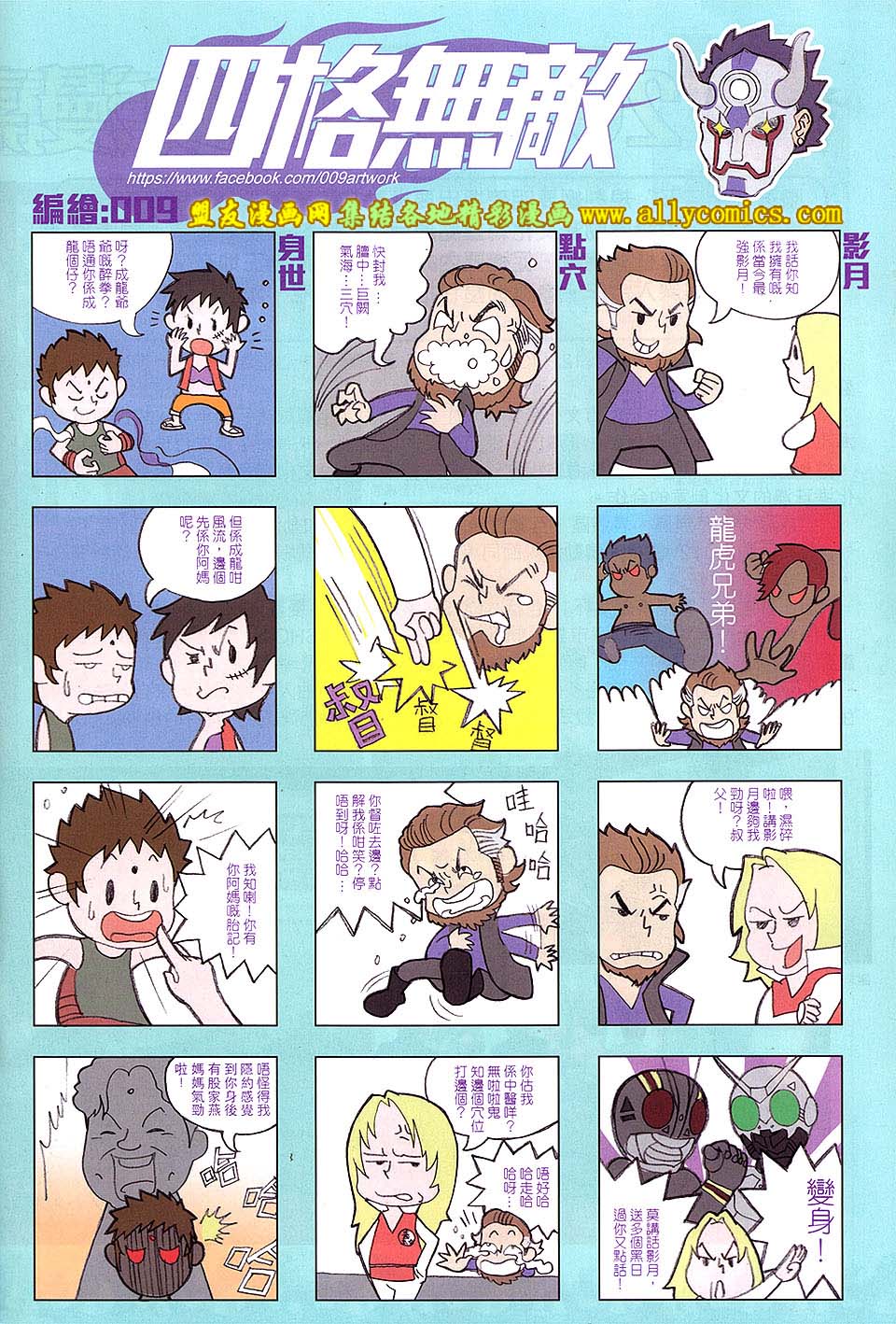 天下无敌2013 第6卷 第33页