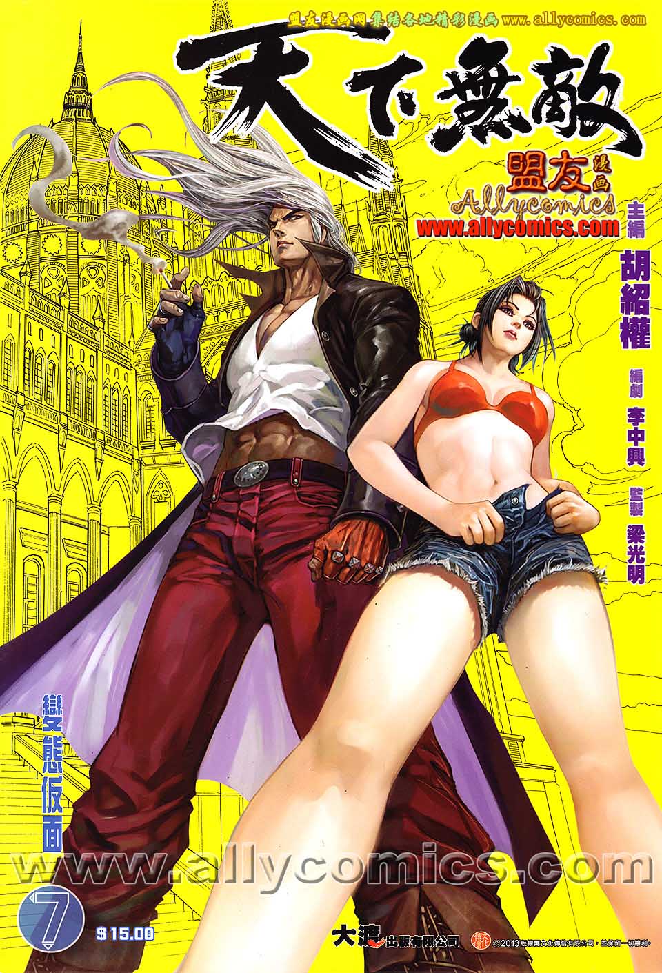 天下无敌2013 第7卷 第0页