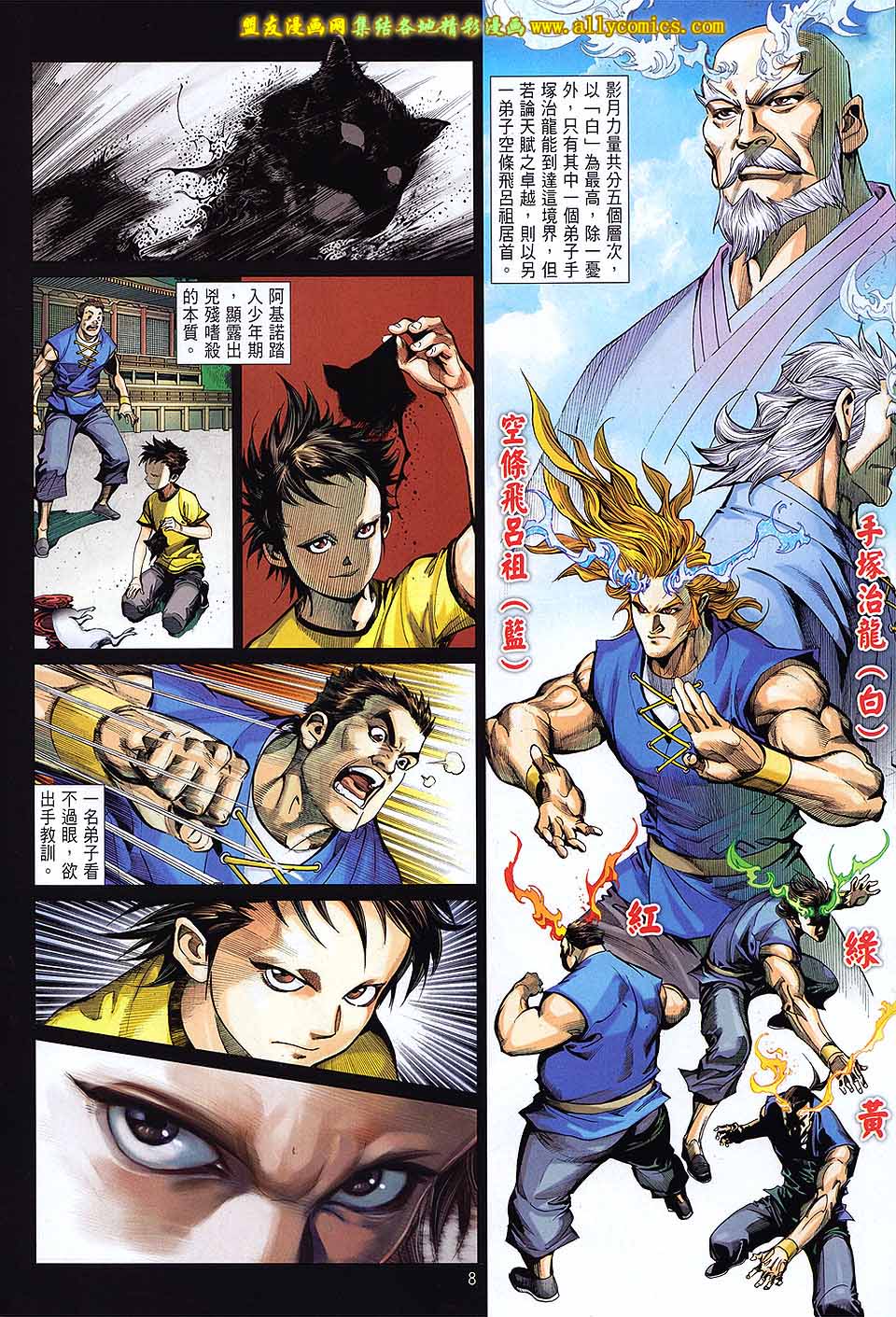 天下无敌2013 第7卷 第6页