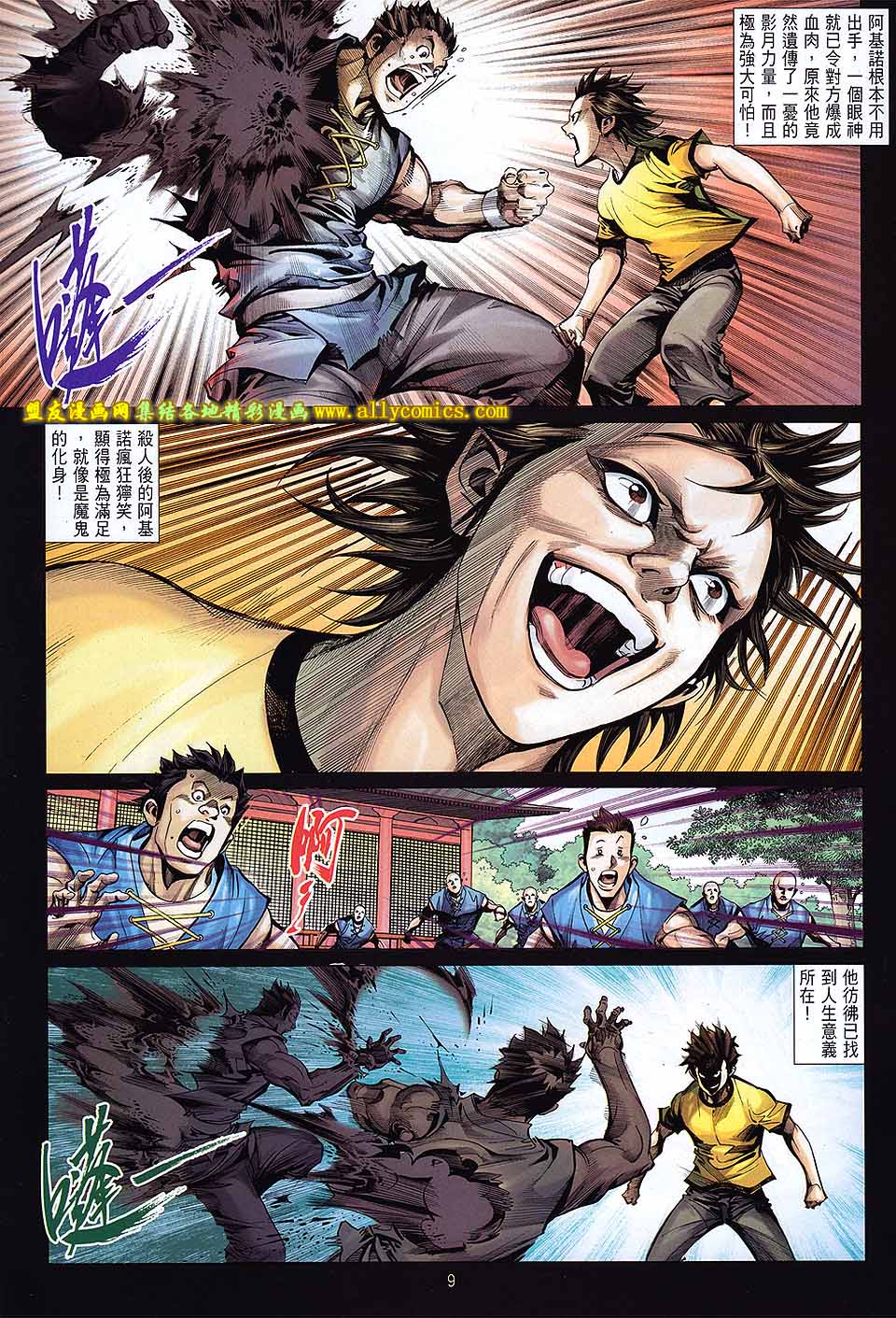 天下无敌2013 第7卷 第7页