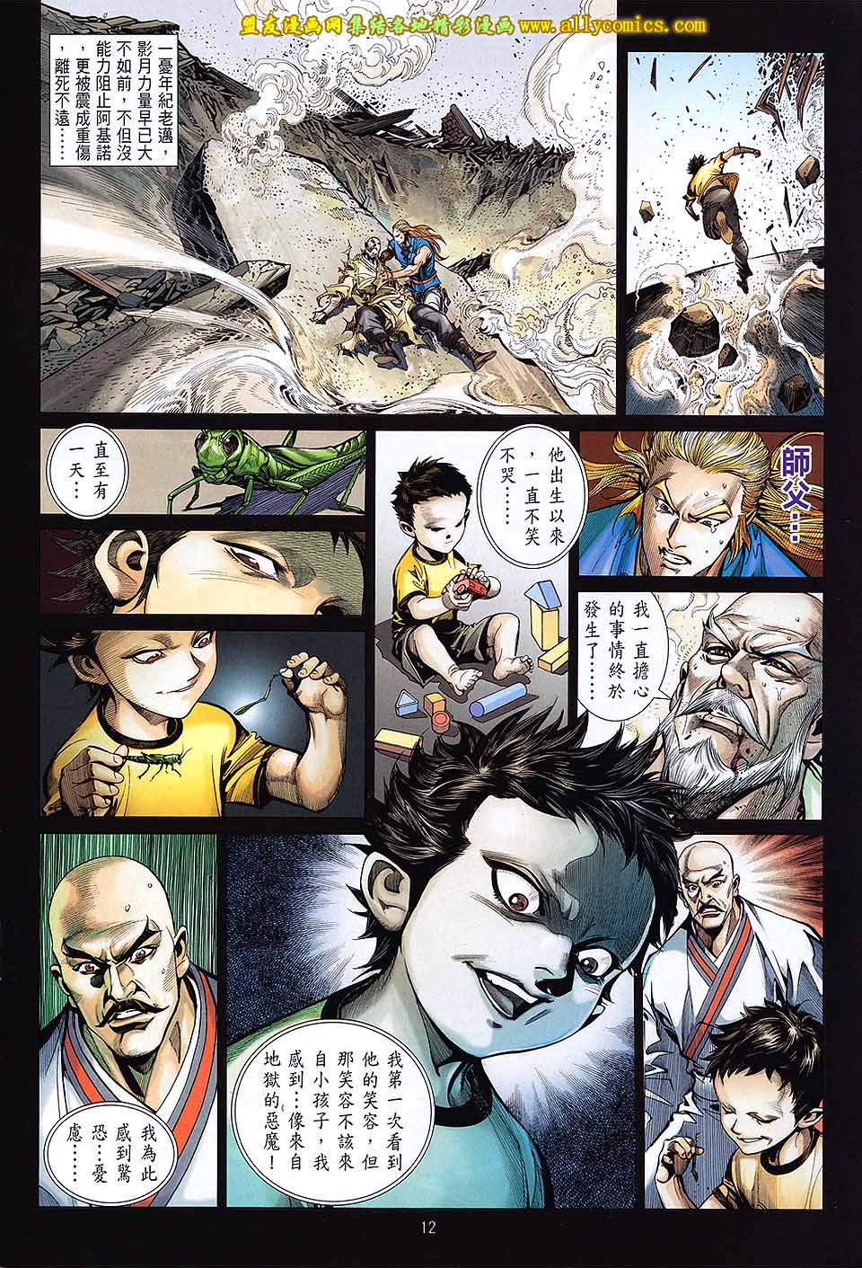 天下无敌2013 第7卷 第9页