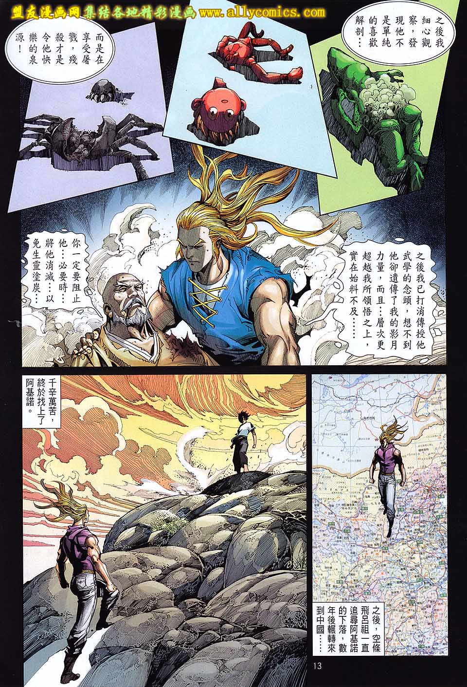 天下无敌2013 第7卷 第10页