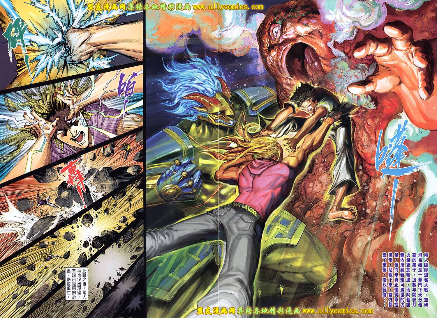 天下无敌2013 第7卷 第11页