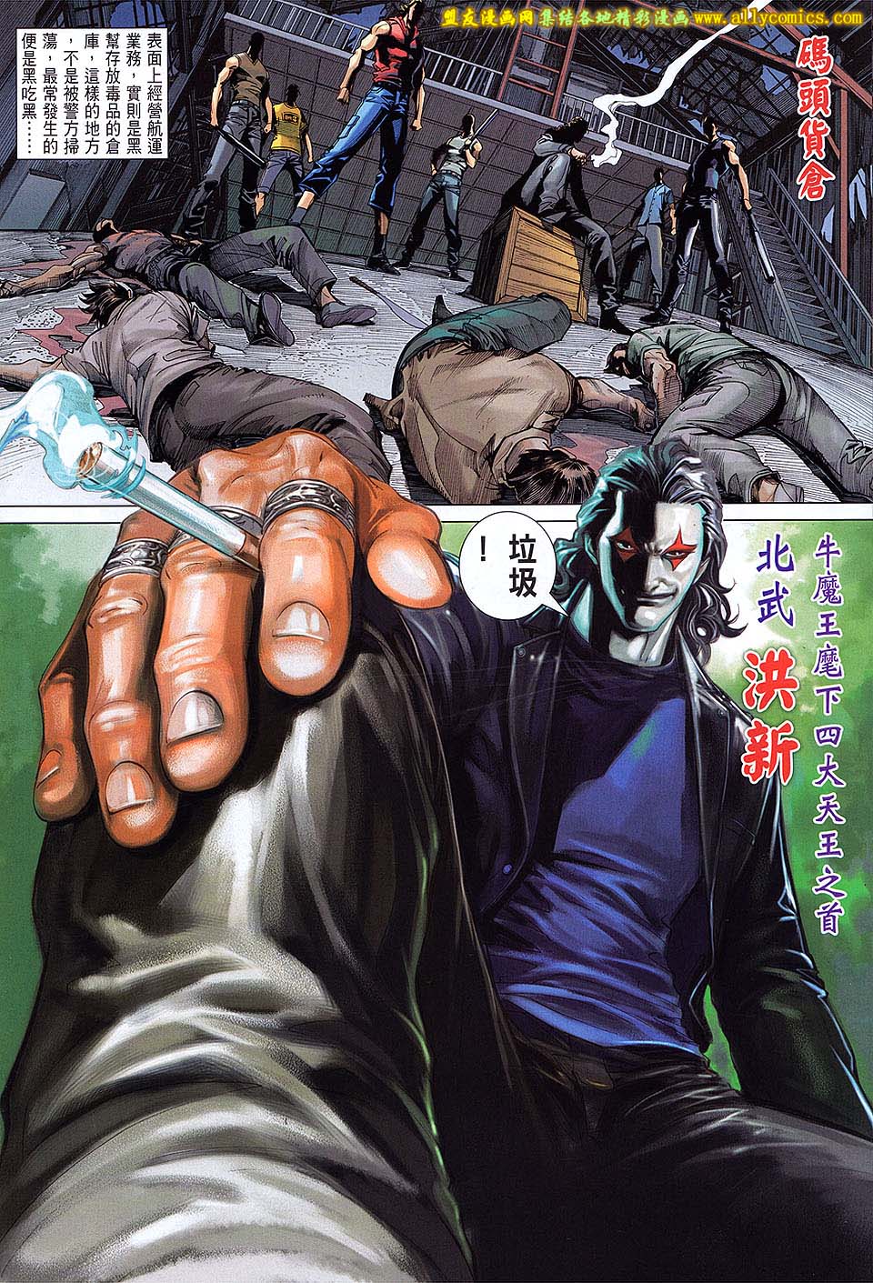 天下无敌2013 第7卷 第12页