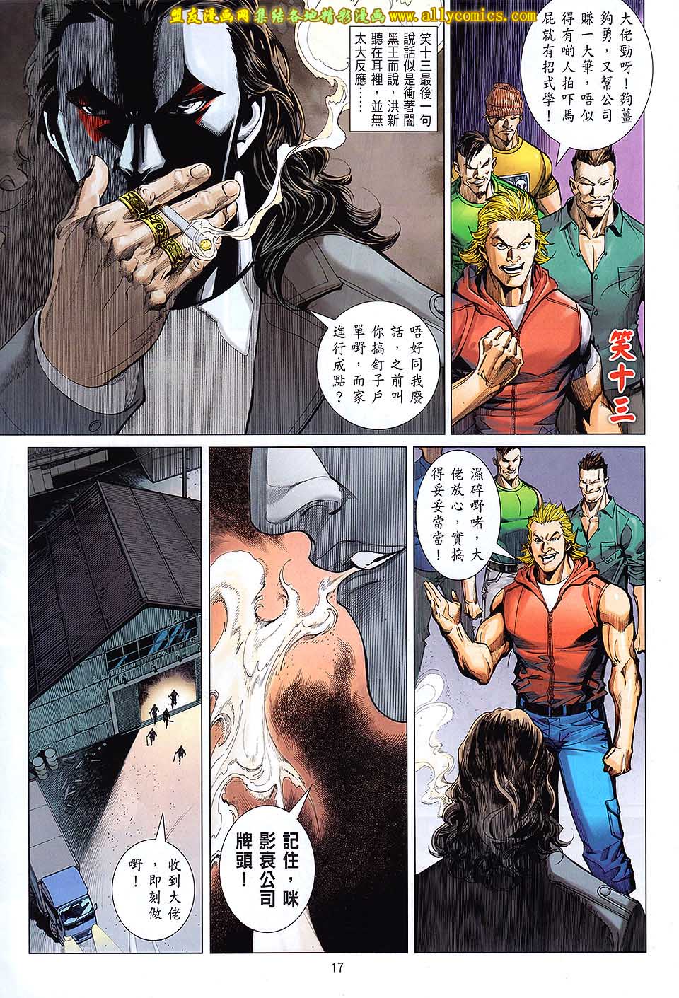 天下无敌2013 第7卷 第13页