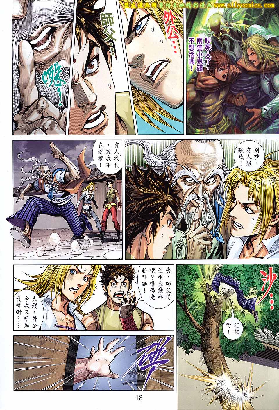 天下无敌2013 第7卷 第14页