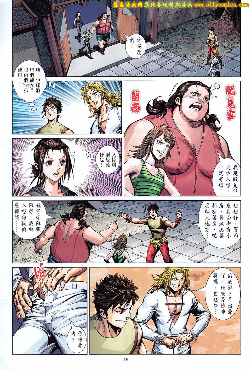 天下无敌2013 第7卷 第15页