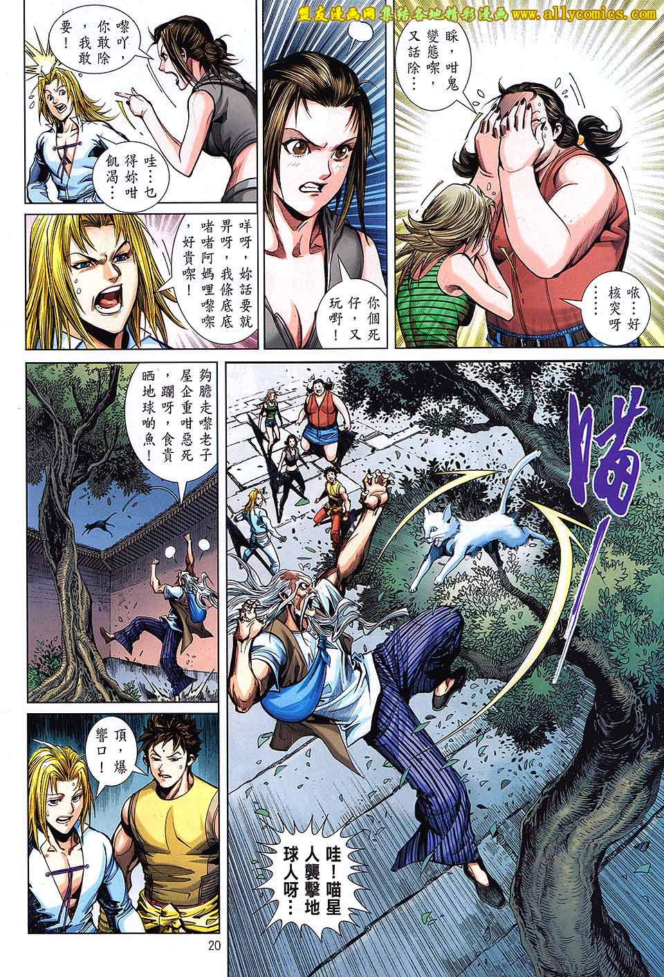 天下无敌2013 第7卷 第16页