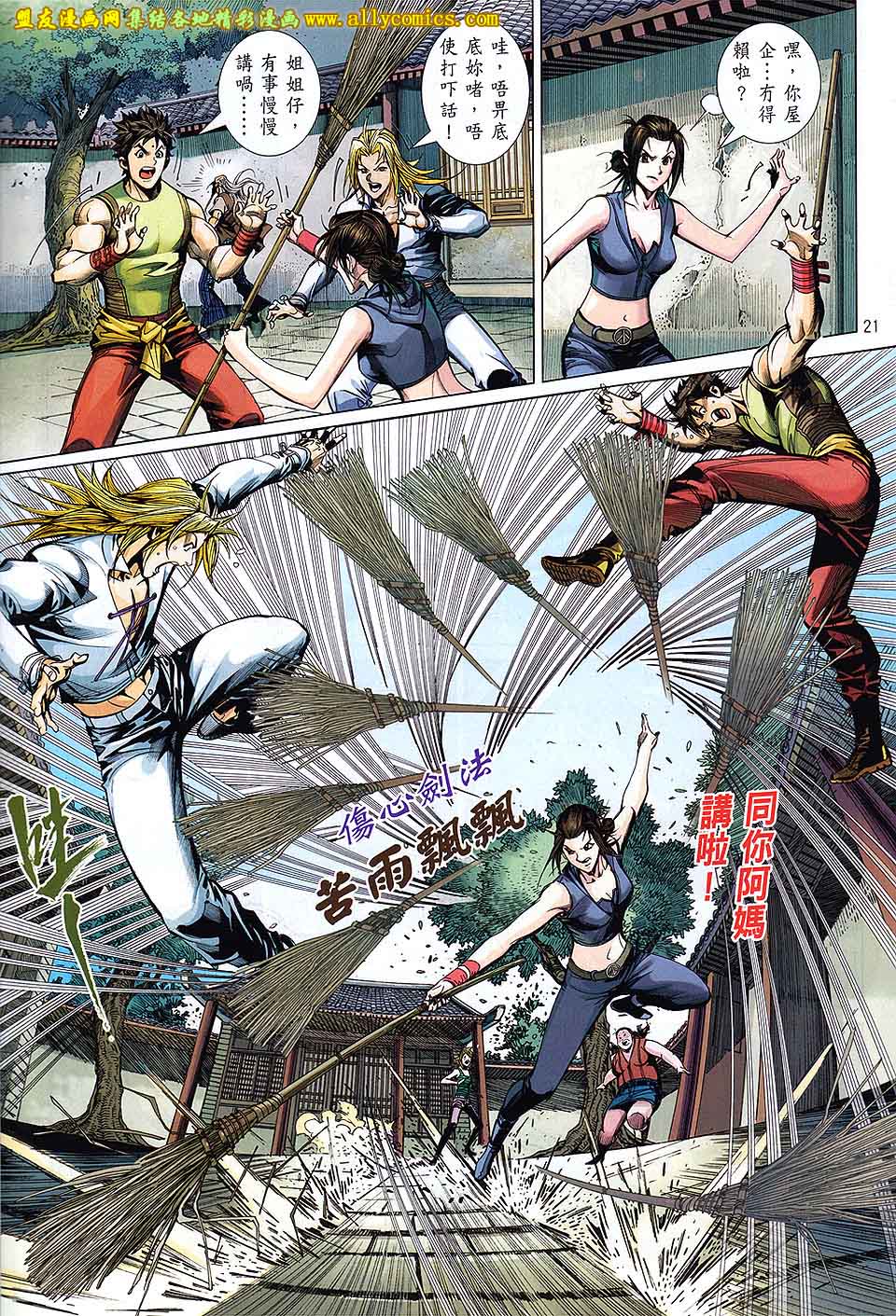 天下无敌2013 第7卷 第17页