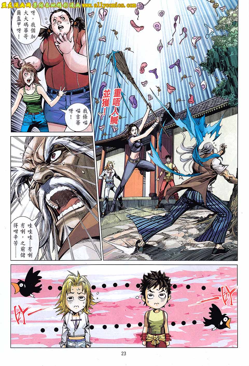 天下无敌2013 第7卷 第19页