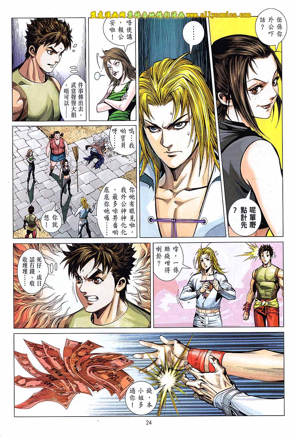 天下无敌2013 第7卷 第20页