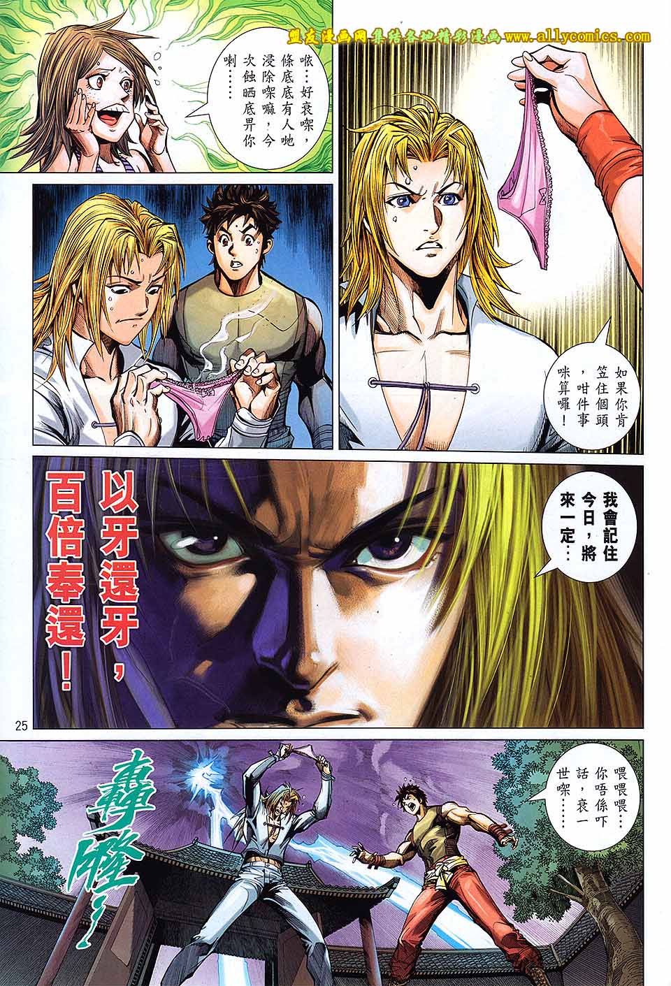 天下无敌2013 第7卷 第21页