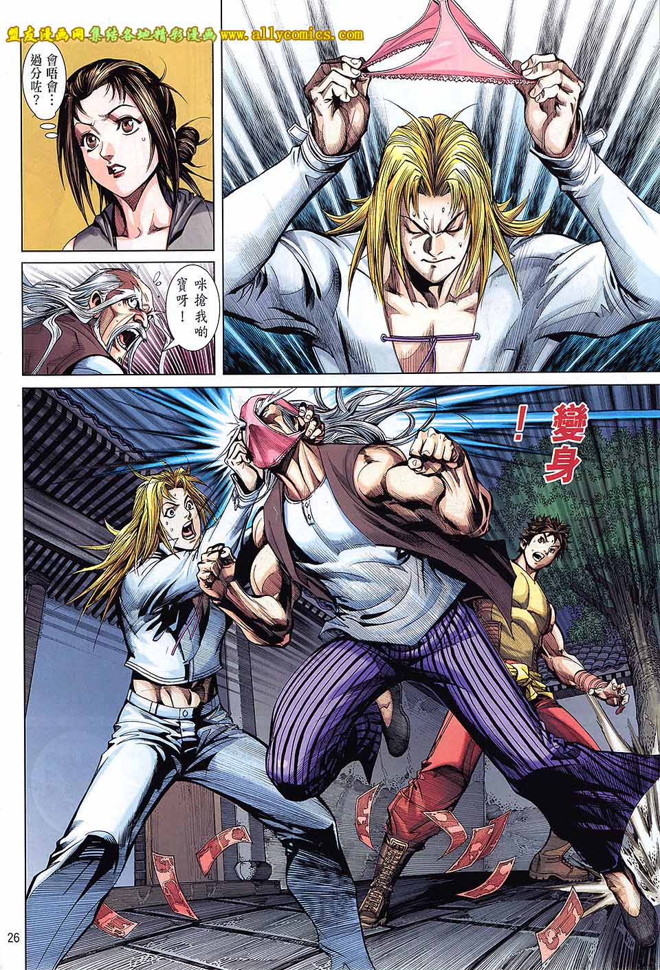 天下无敌2013 第7卷 第22页