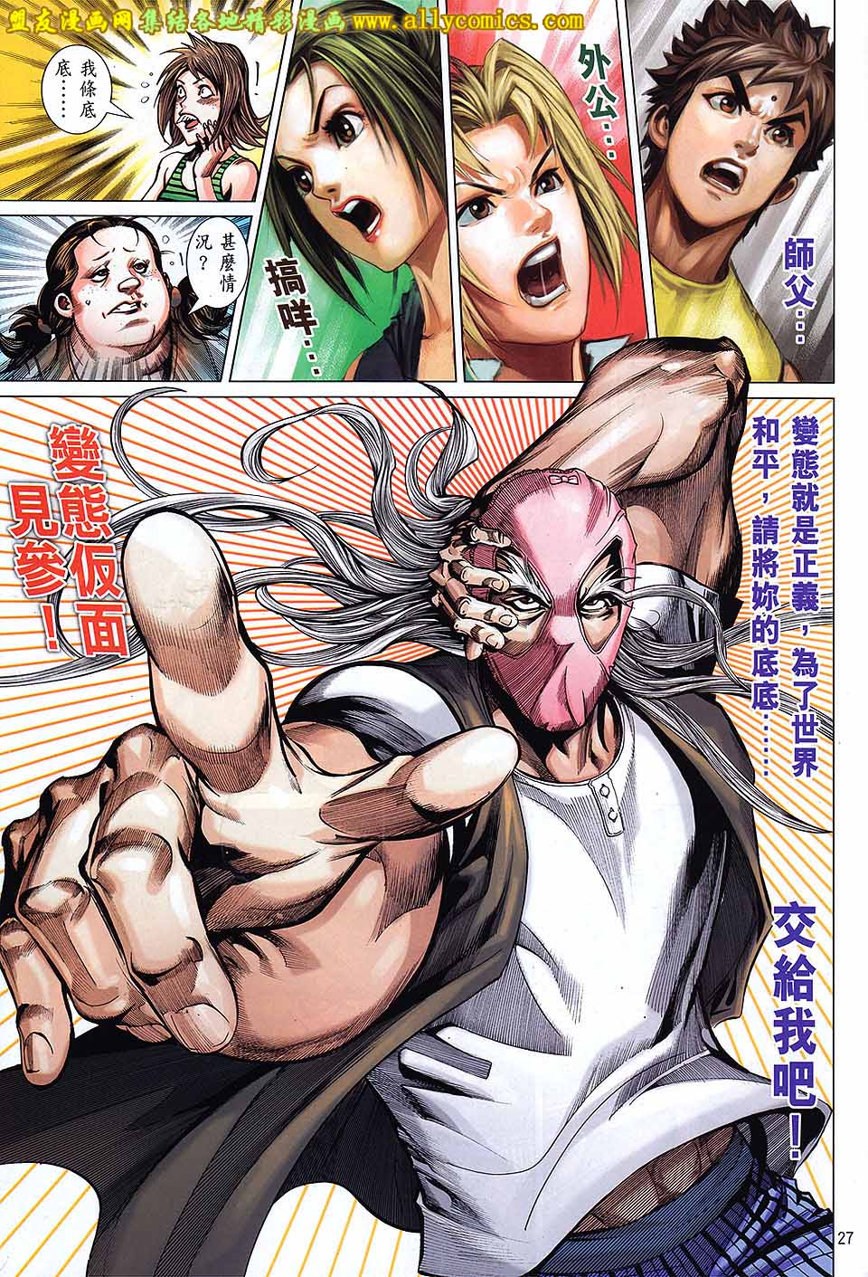 天下无敌2013 第7卷 第23页