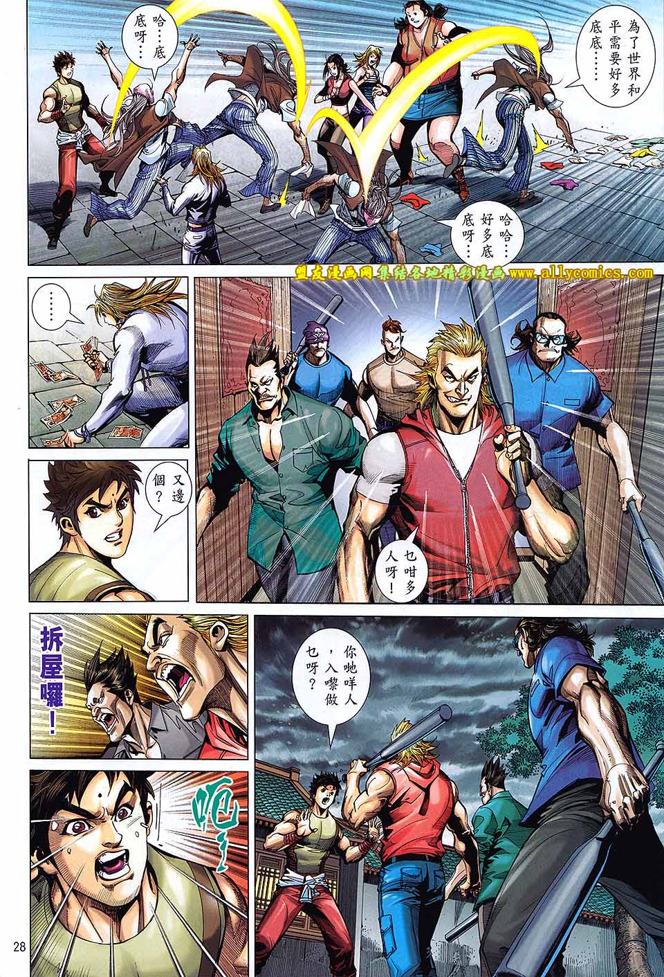 天下无敌2013 第7卷 第24页