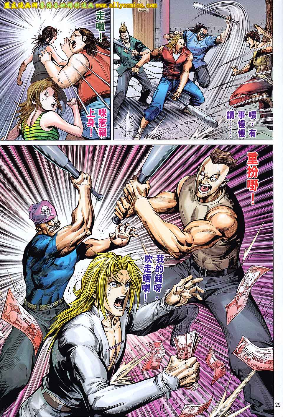 天下无敌2013 第7卷 第25页