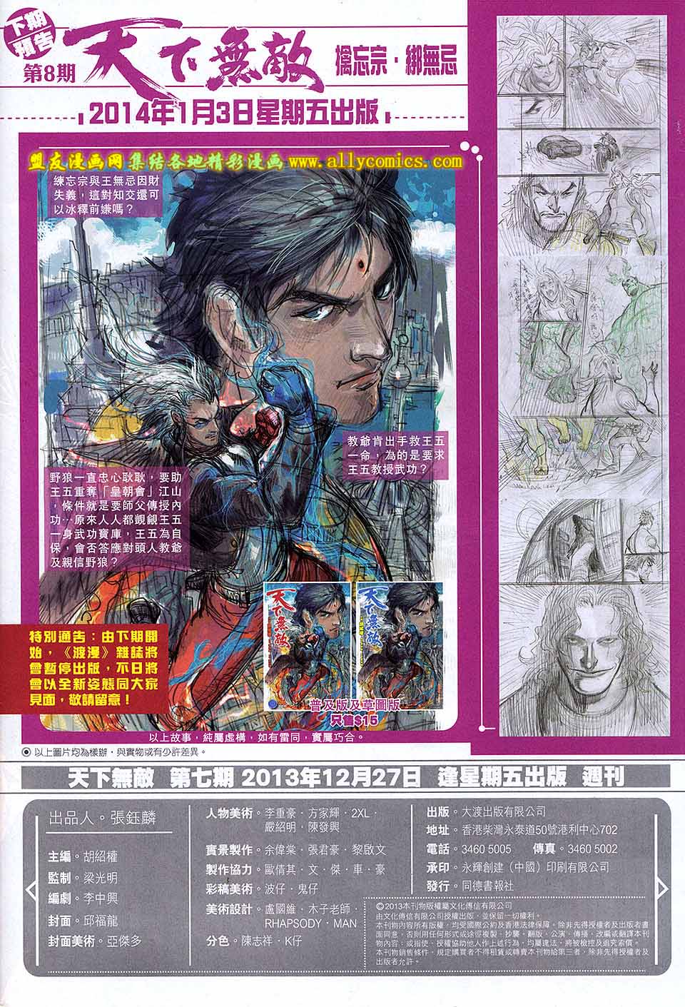 天下无敌2013 第7卷 第28页