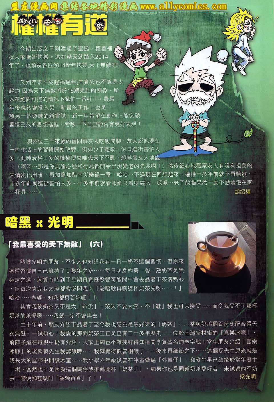 天下无敌2013 第7卷 第29页