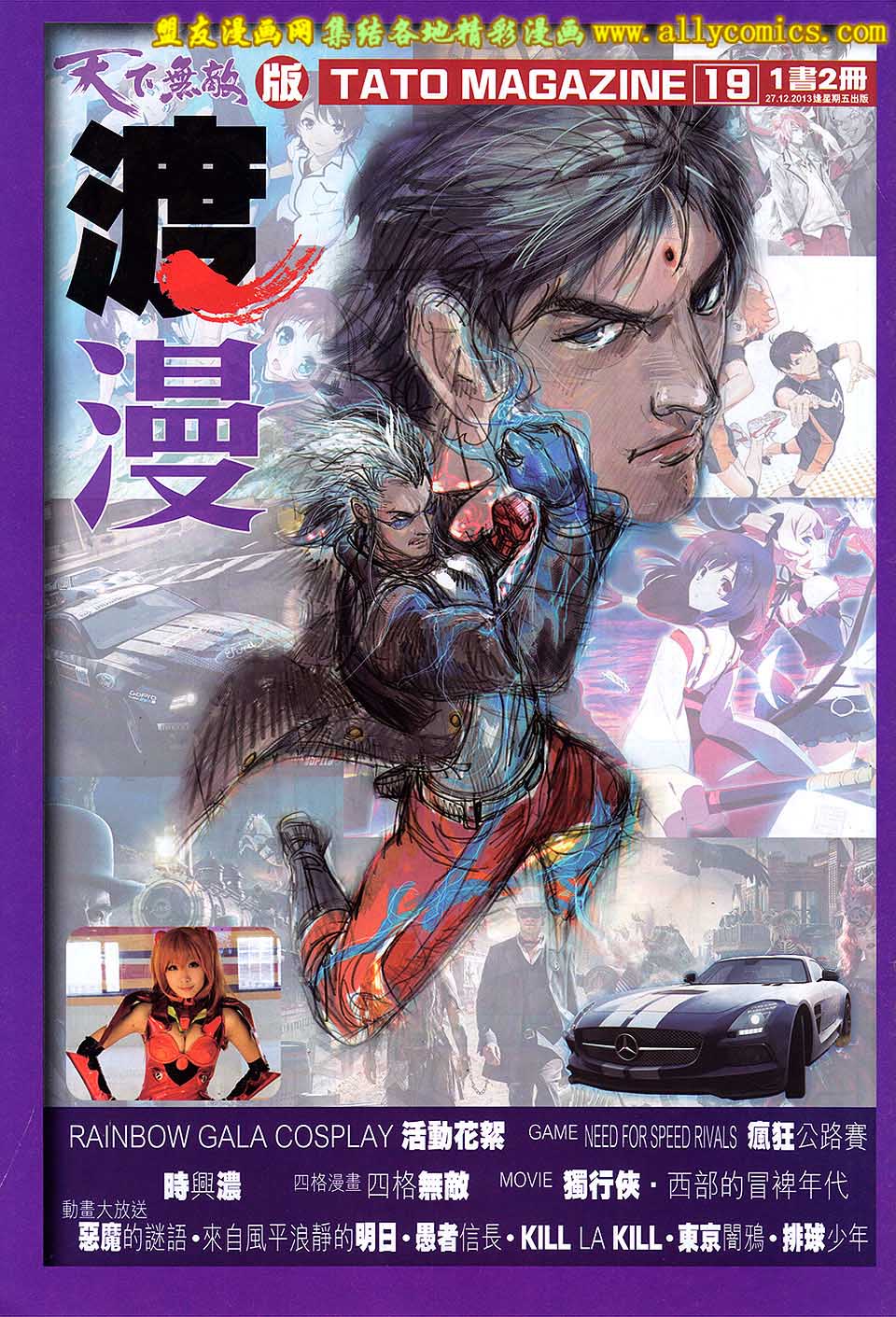 天下无敌2013 第7卷 第30页