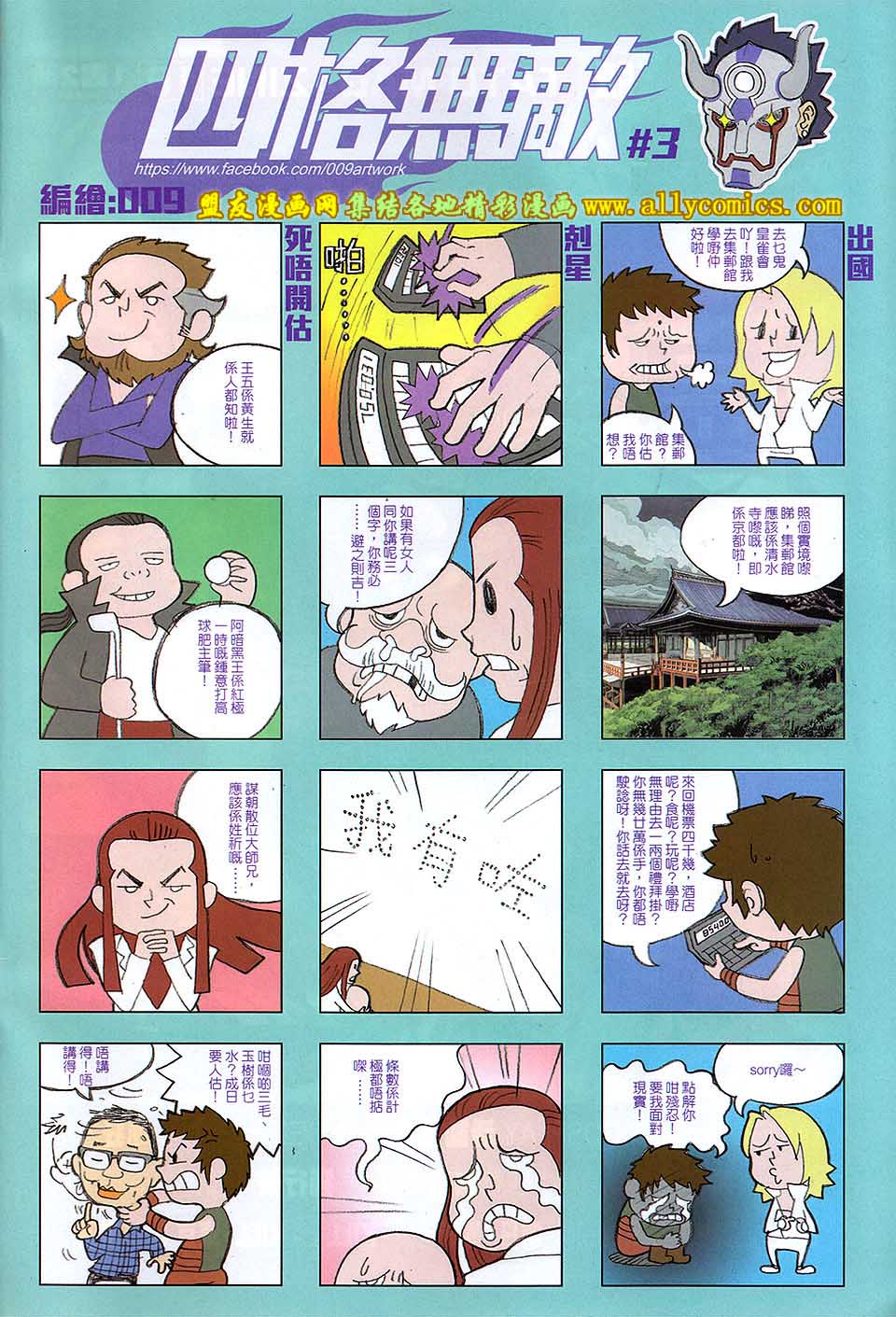 天下无敌2013 第7卷 第31页