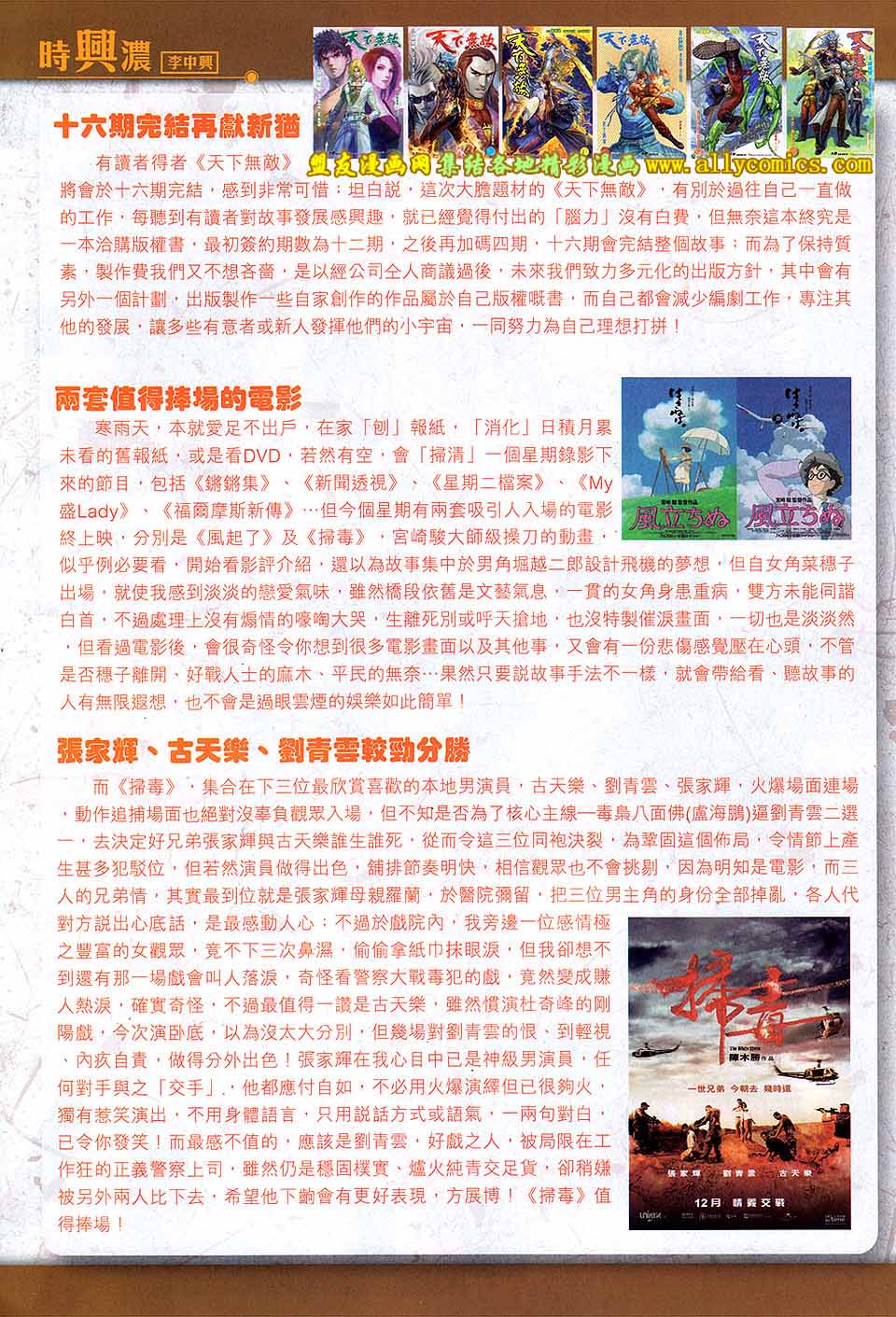 天下无敌2013 第7卷 第32页