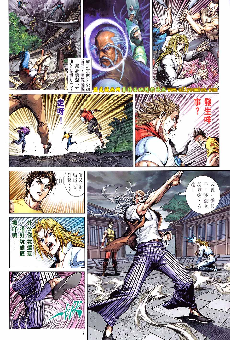 天下无敌2013 第8卷 第1页