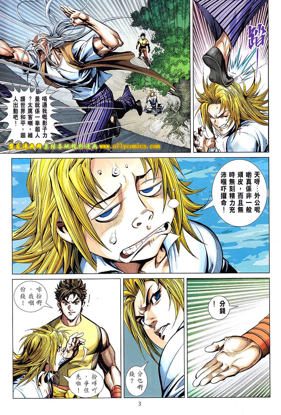 天下无敌2013 第8卷 第2页