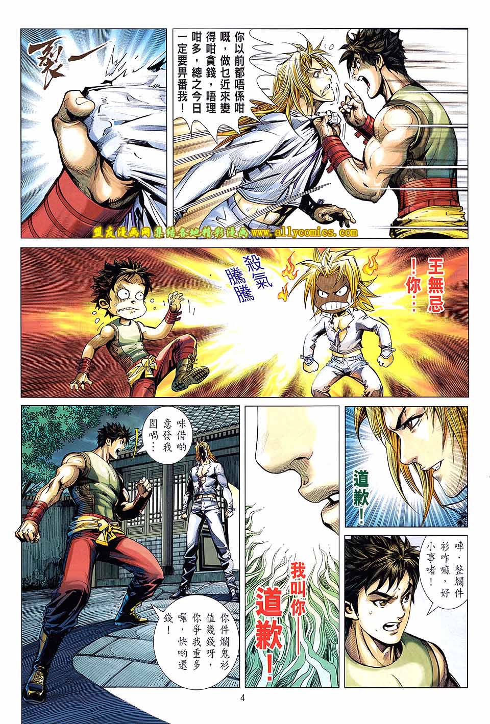 天下无敌2013 第8卷 第3页