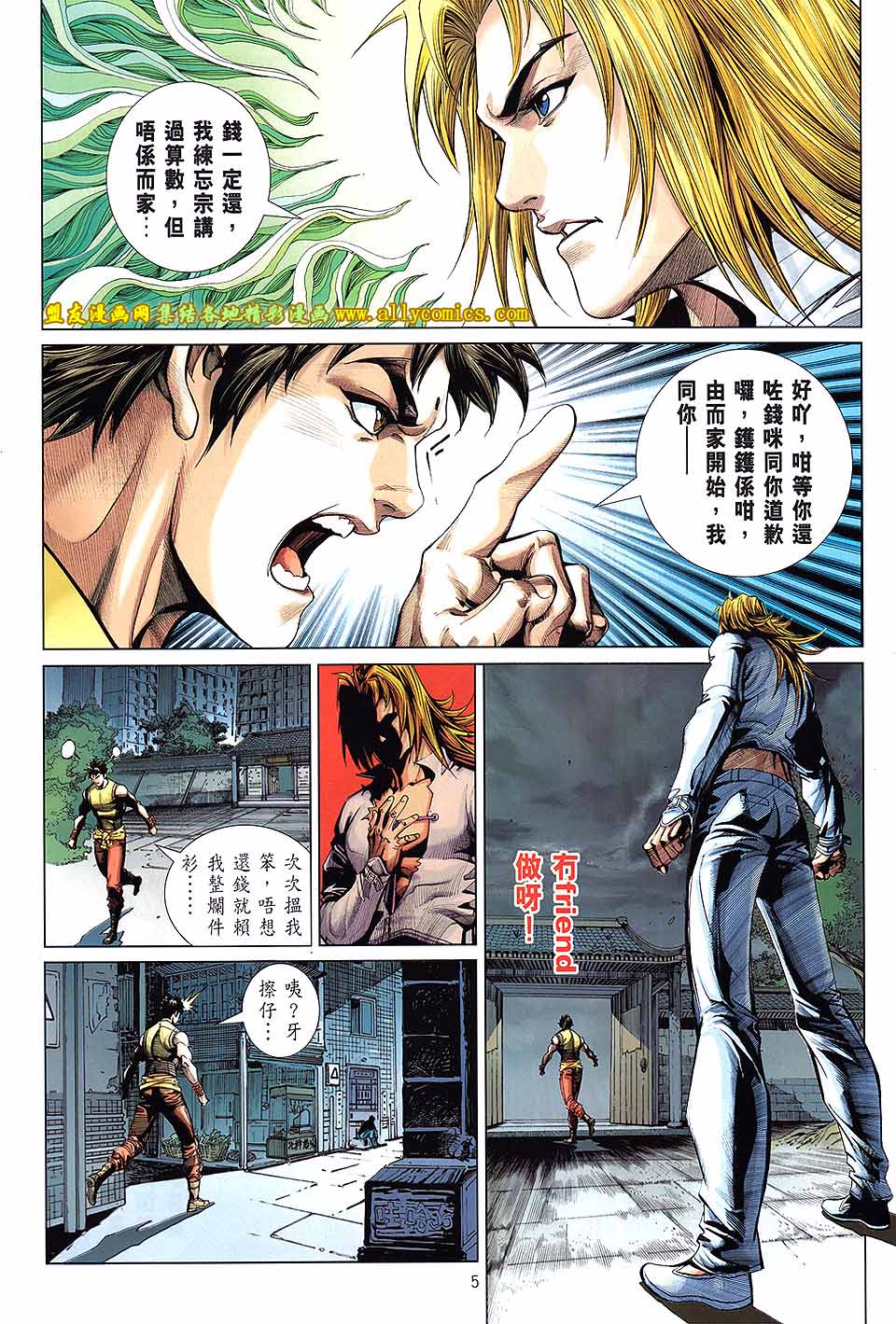 天下无敌2013 第8卷 第4页