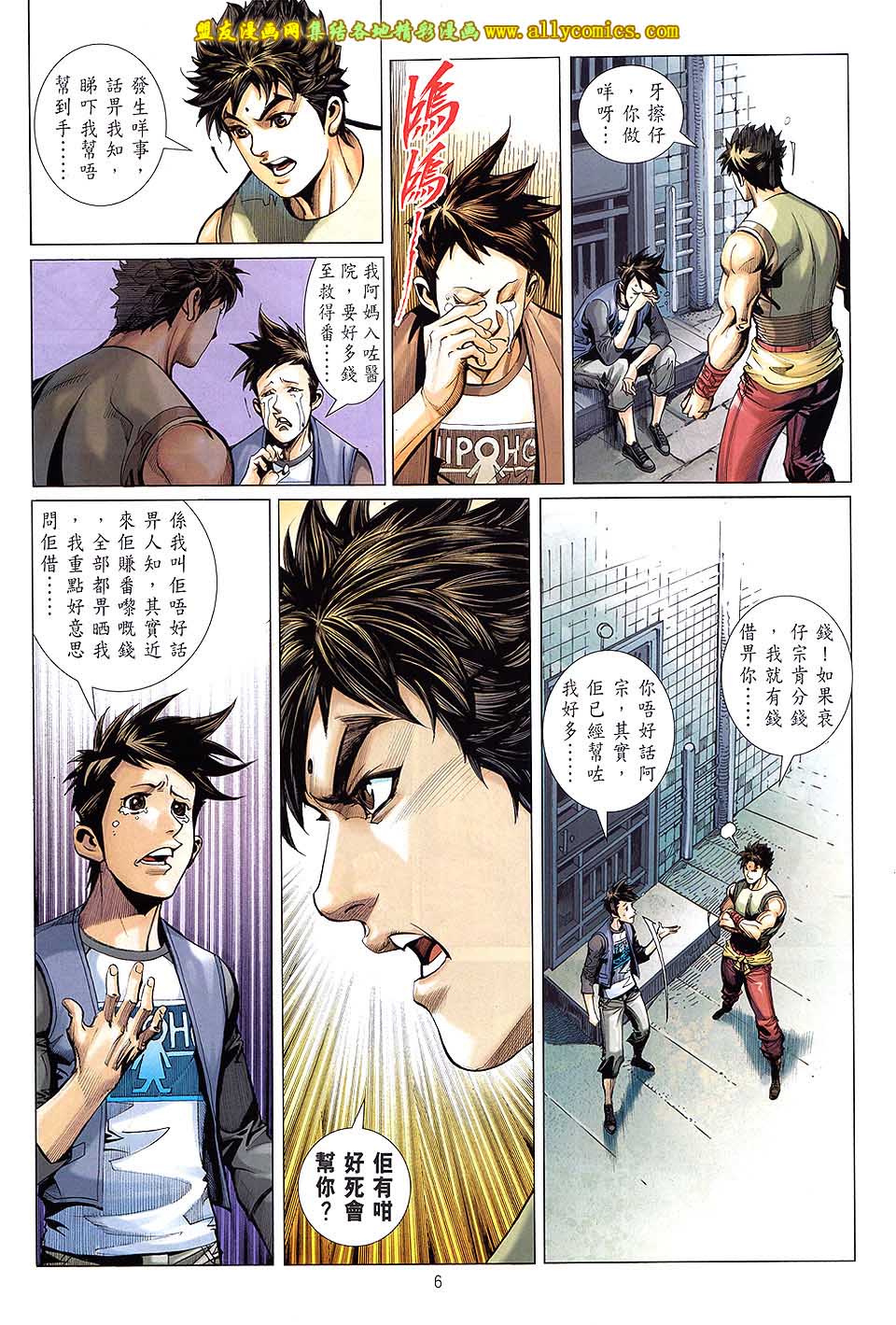 天下无敌2013 第8卷 第5页