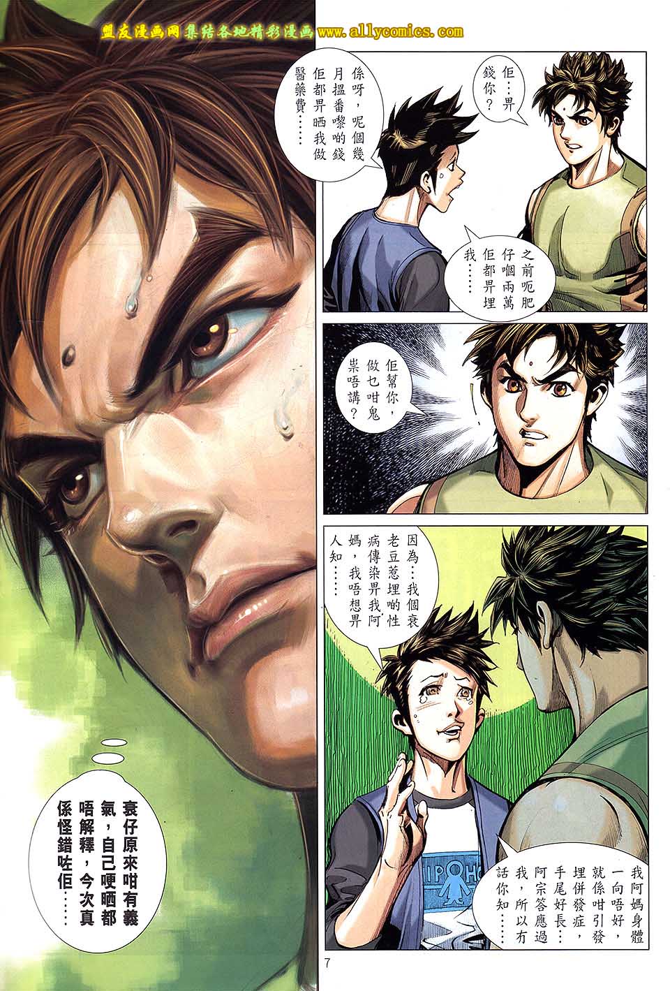 天下无敌2013 第8卷 第6页