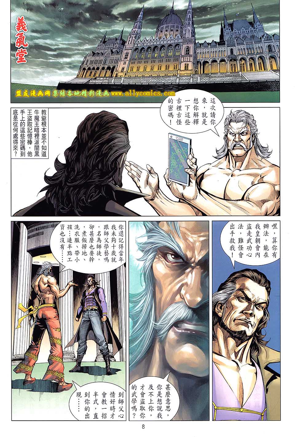 天下无敌2013 第8卷 第7页