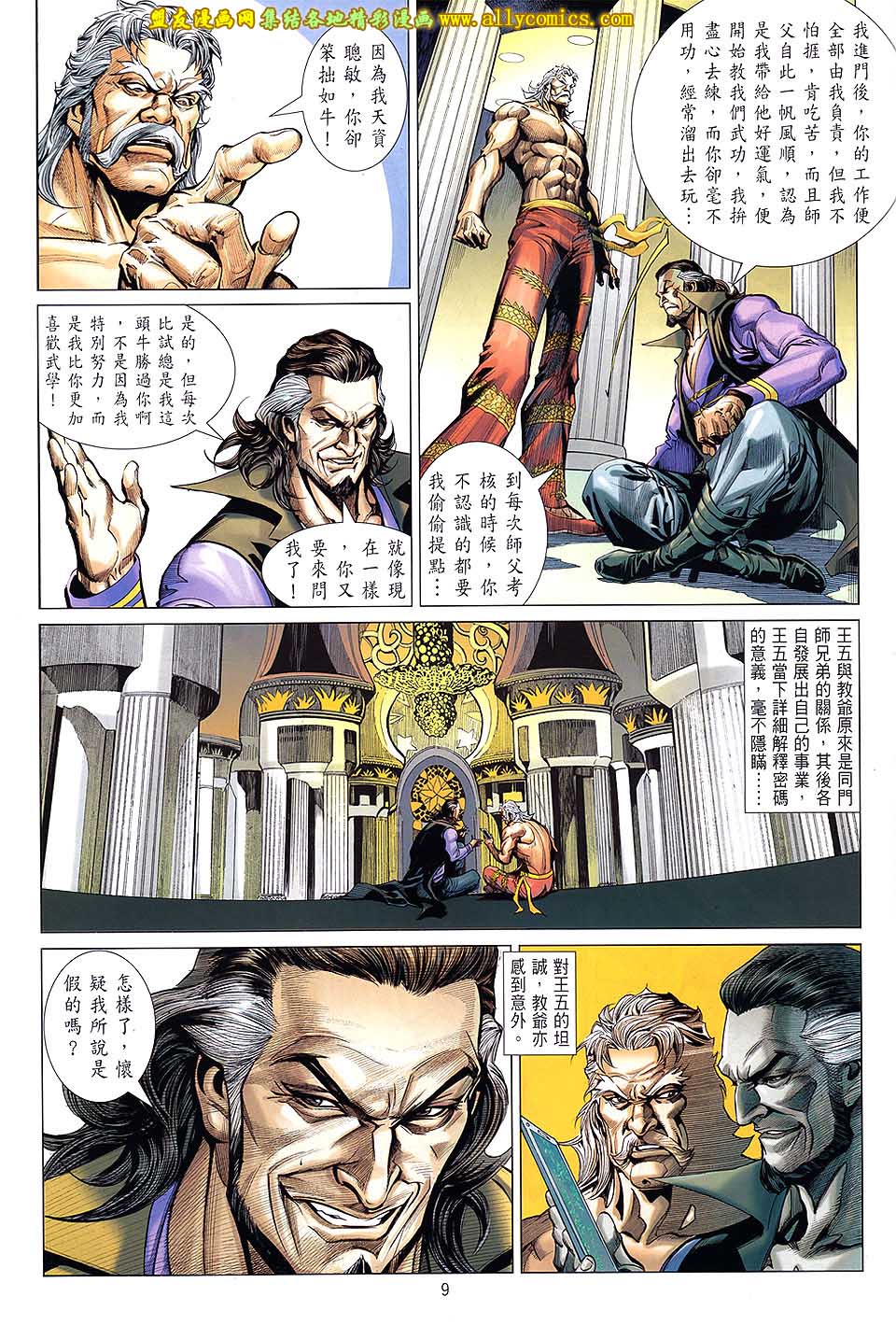 天下无敌2013 第8卷 第8页