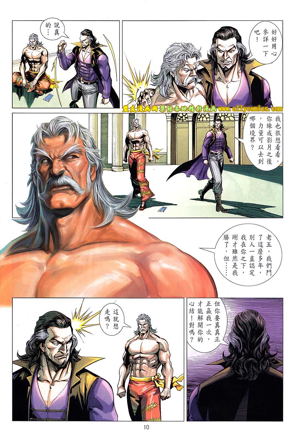 天下无敌2013 第8卷 第9页