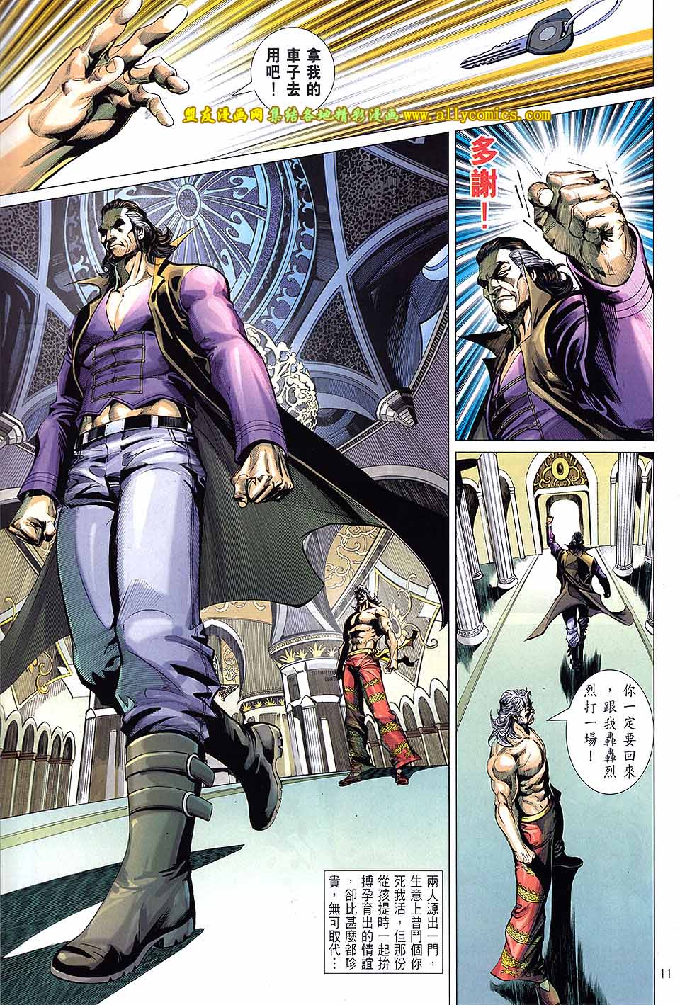 天下无敌2013 第8卷 第10页