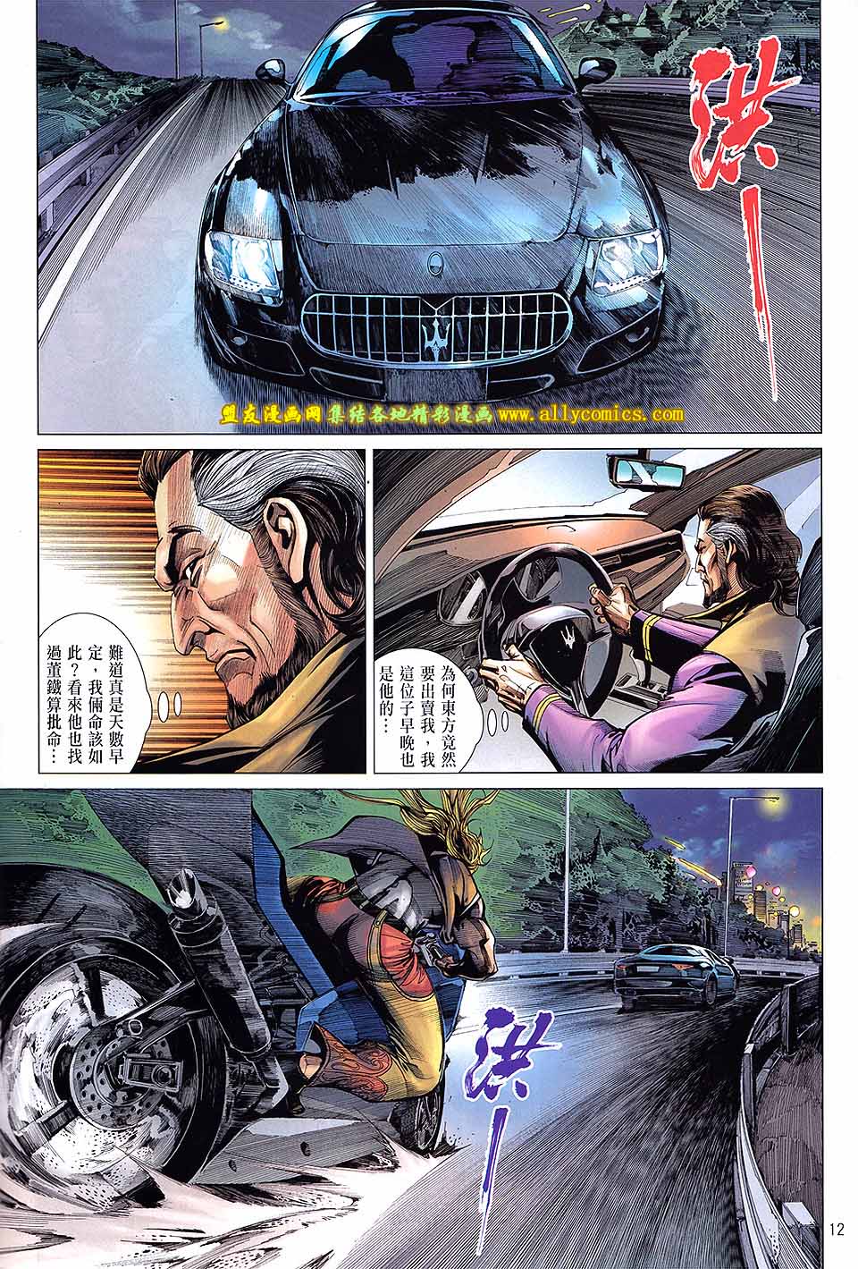 天下无敌2013 第8卷 第11页