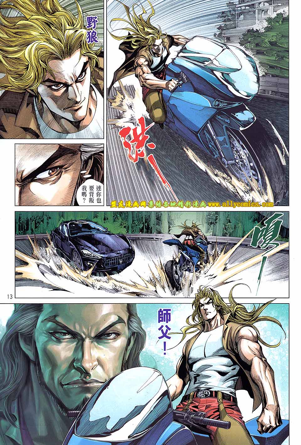 天下无敌2013 第8卷 第12页