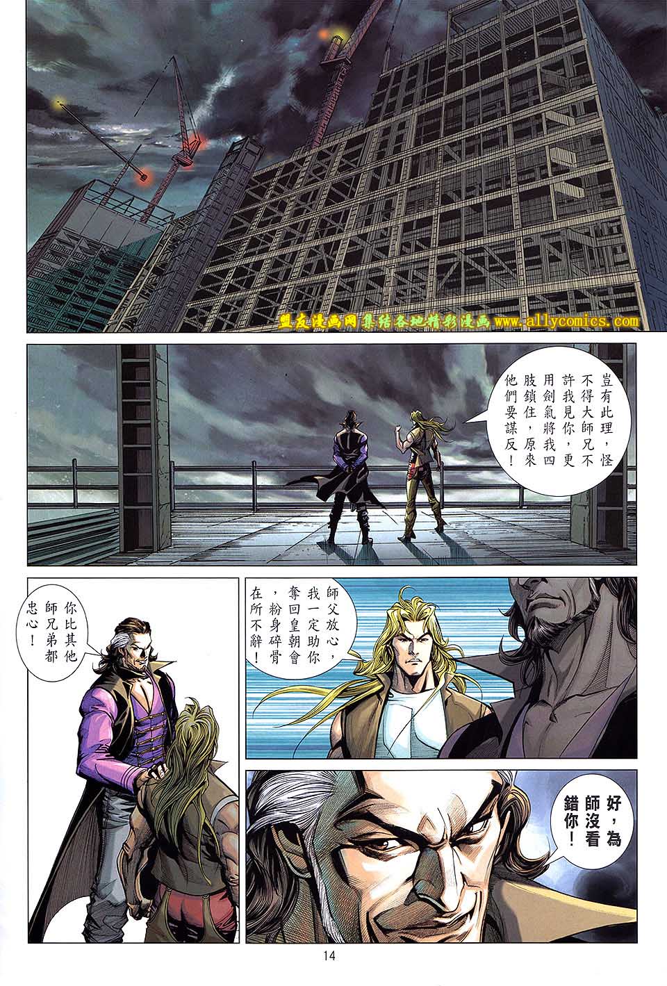 天下无敌2013 第8卷 第13页