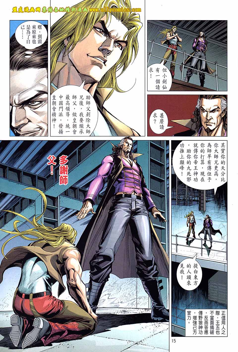 天下无敌2013 第8卷 第14页